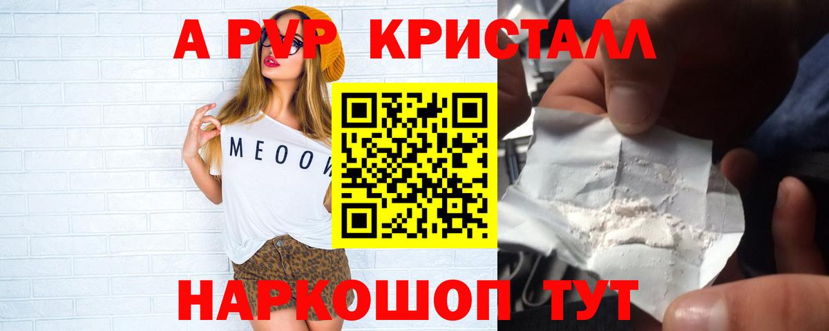 Муром  А ПВП Crystall  Вход с VPN  APVP  что такое наркотик  А ПВП мука 