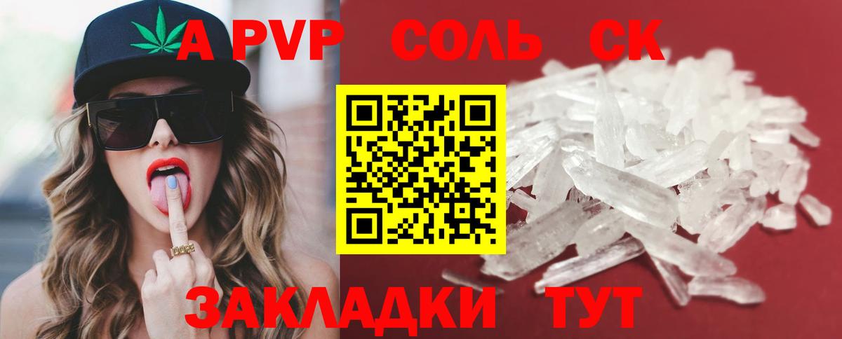 A PVP кристаллы Муром