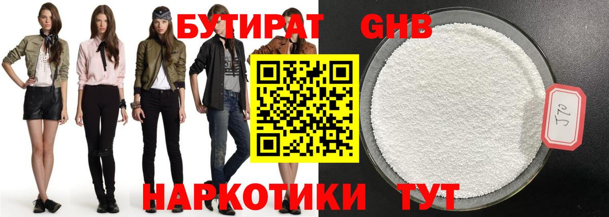 БУТИРАТ жидкий экстази  Вход с VPN  БУТИРАТ  Муром 