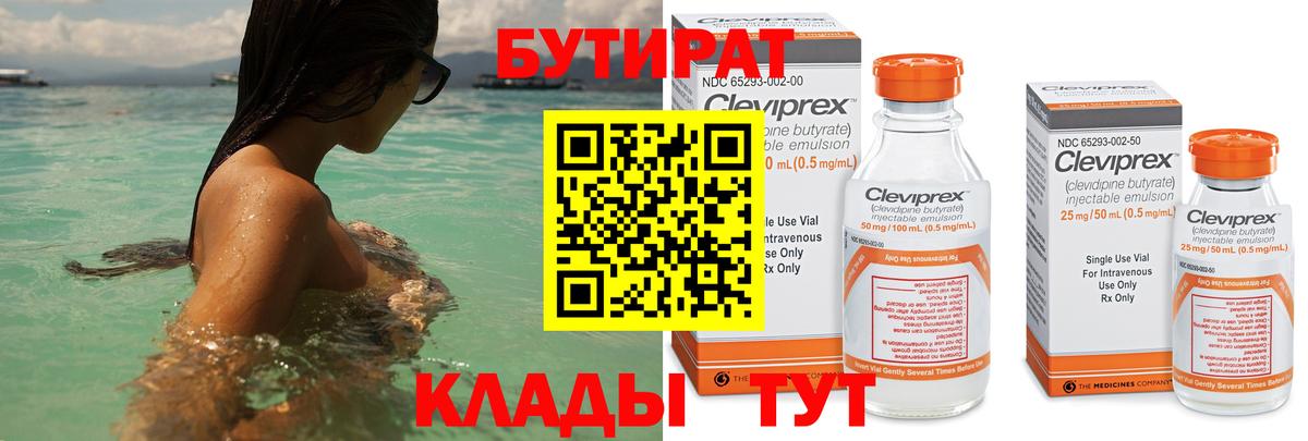 Бутират GHB Муром