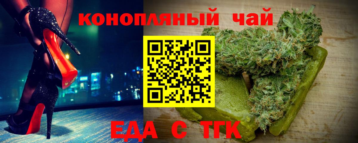 Еда ТГК конопля Муром