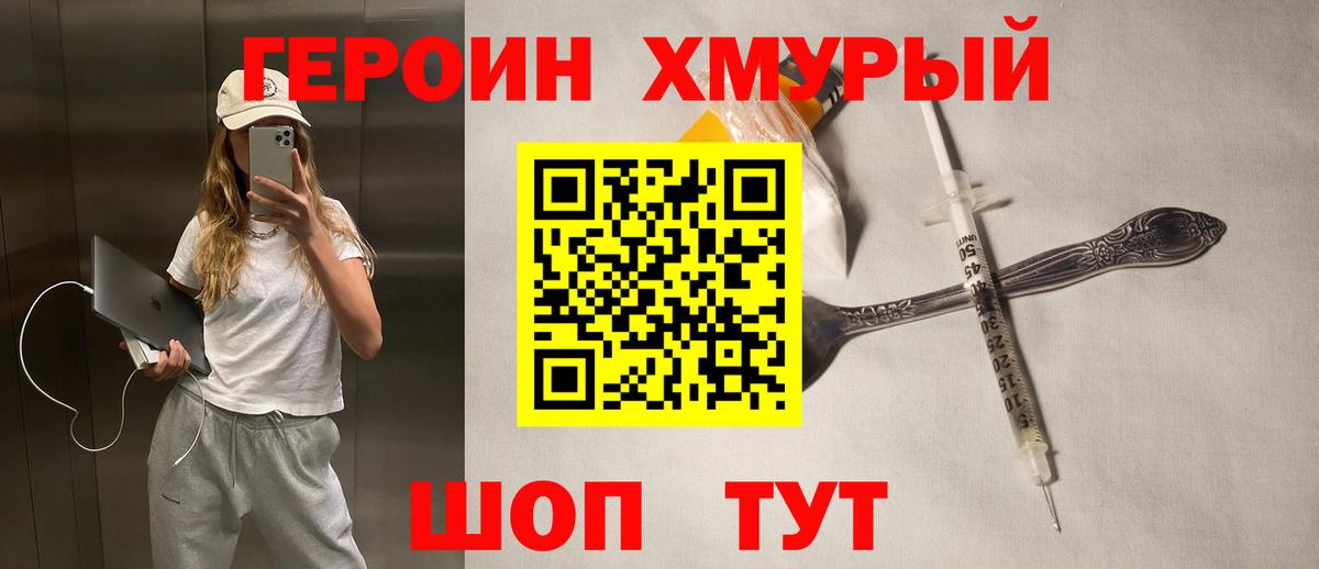 ГЕРОИН герыч  ГЕРОИН  Муром  Вход с VPN 