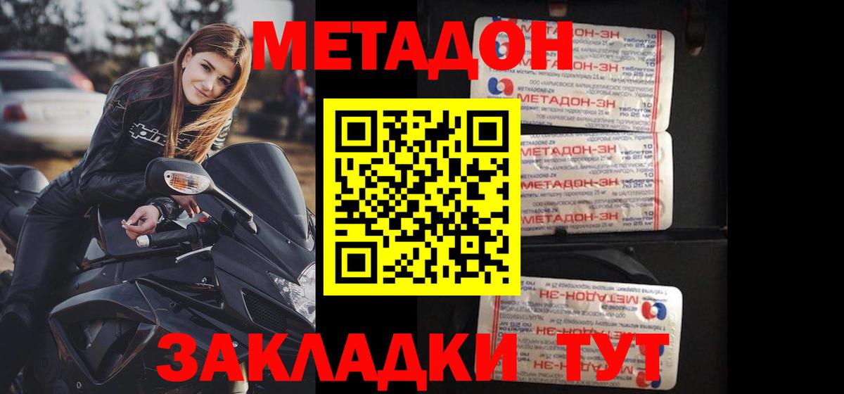 МЕТАДОН methadone Муром